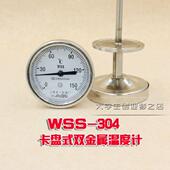 快装 上海天一WSS 304卫生夹头式 双金属温度计工业温度表轴向60mm