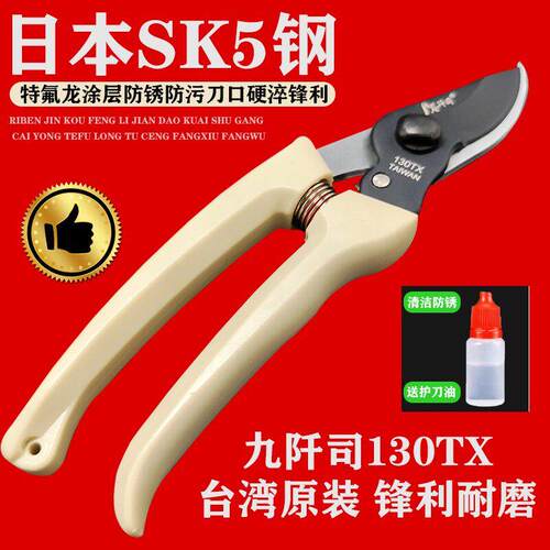 原装进口果树剪刀修枝专用剪花剪130TX省力家用剪刀园林手剪SK5