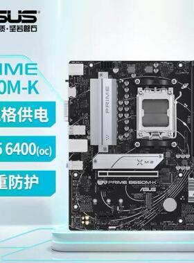 华硕B650M-K盒装主板 支持R5-7500F 9600X R7-9800X3D处理器