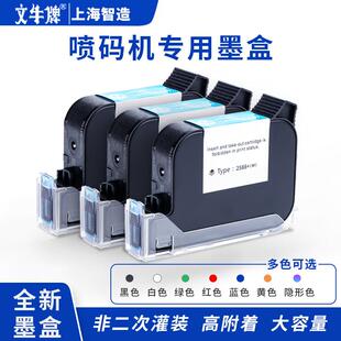 文牛牌手持喷码机生产日期通用墨盒2588+高附着力速干 干多色可选