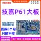 技嘉 P67 P61A Gigabyte DS3 P61 Z68主板独显1155针技嘉主