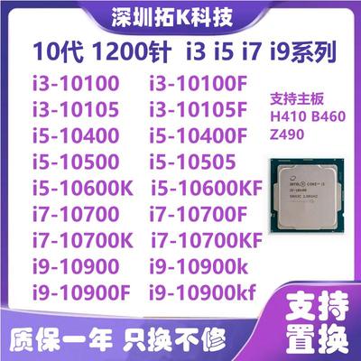 I3-10100 i3-10105 I5-10400F 10500 10600KF i7-10700K CPU散片
