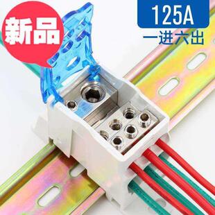 125a分线盒分线接线端子排一进六出导轨大g电流家用零线端子