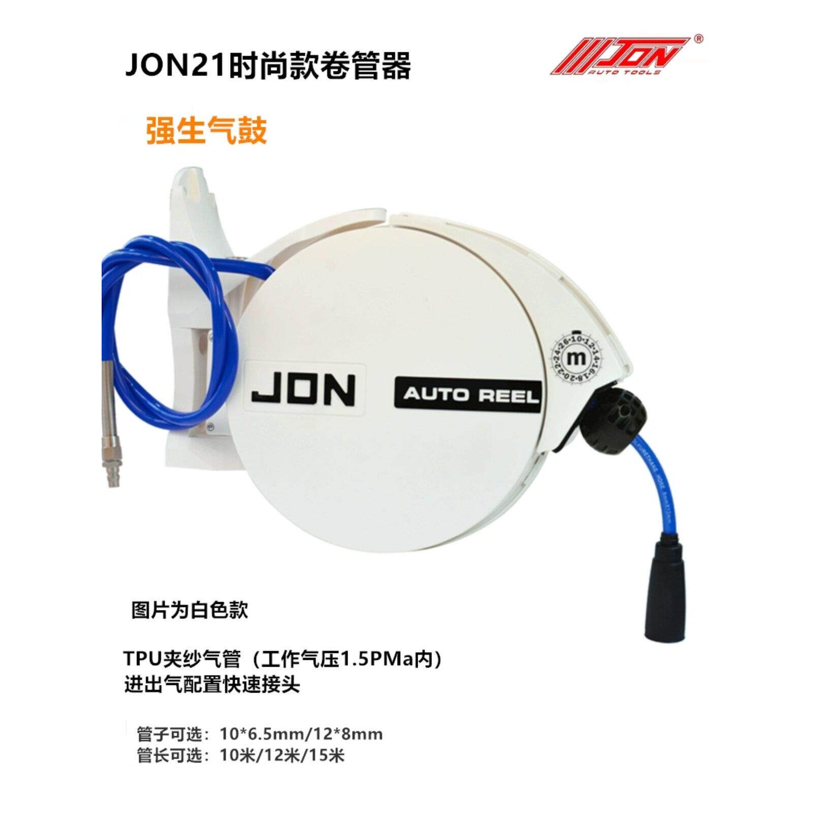 强生气鼓 JON21时尚型气鼓 夹纱气管自动伸缩器 卷管器卷轴 盘管
