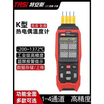 。TASI测温手持多路温度测试仪巡检工业用通道高温热电偶接触检测