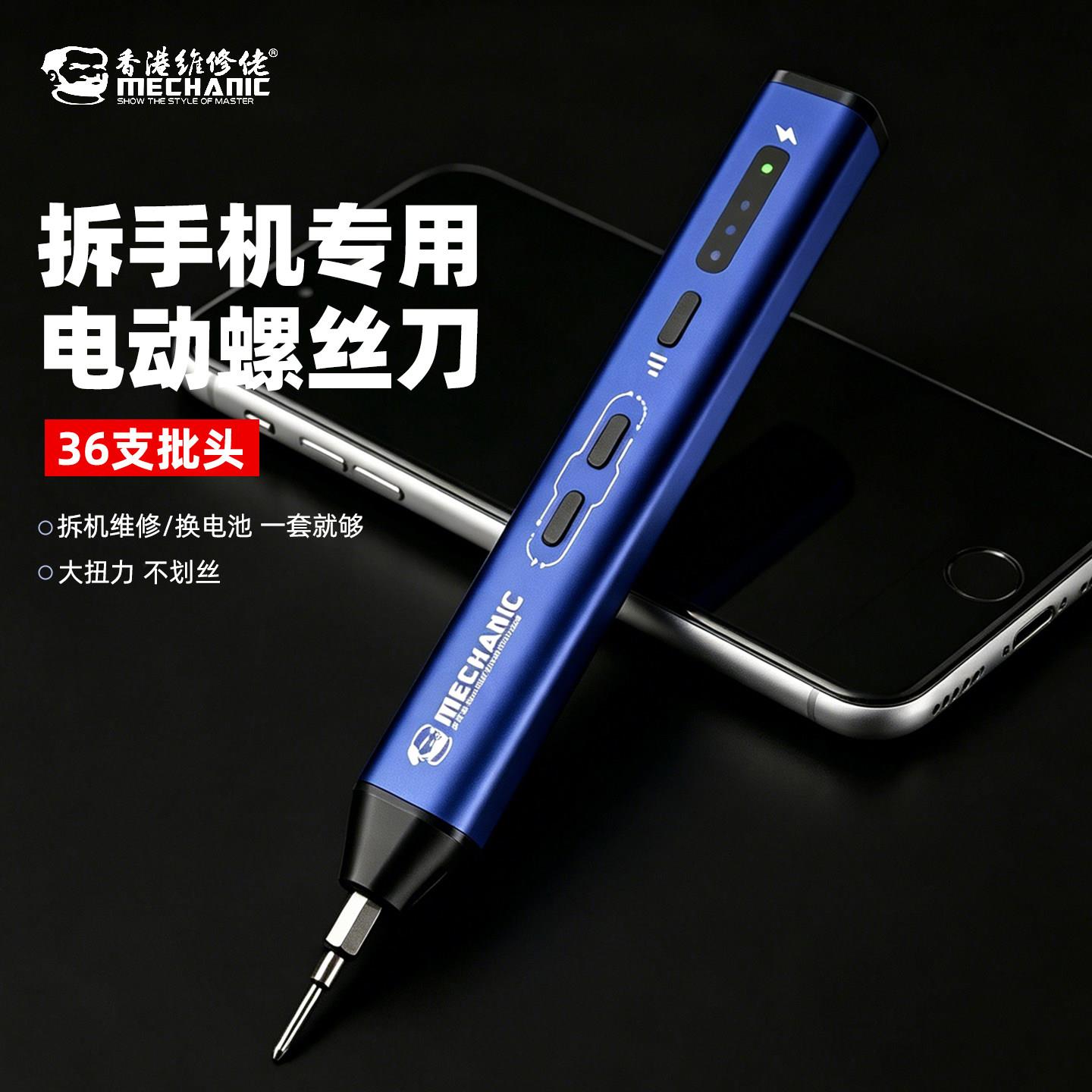 手机拆机工具套装专业维修家用精密电动螺丝刀充电式小螺丝批起子