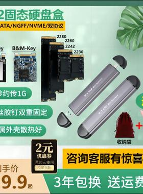 nvme直插式sata笔记本电脑m2 ssd固态移动硬盘盒子usb3 0通用2242