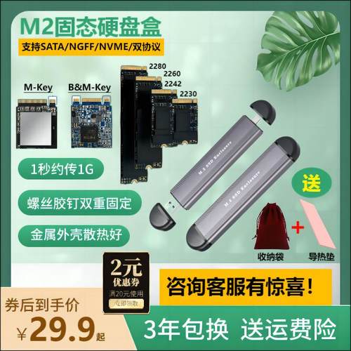 nvme直插式sata笔记本电脑m2 ssd固态移动硬盘盒子usb3 0通用2242