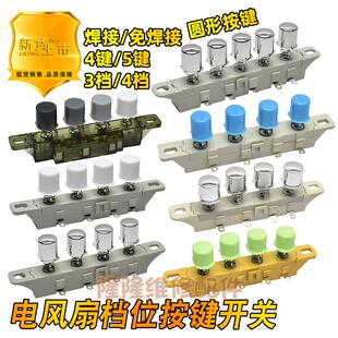 适用美的电风扇台式落地扇档位按键开关三3档4位调速琴键按钮开关
