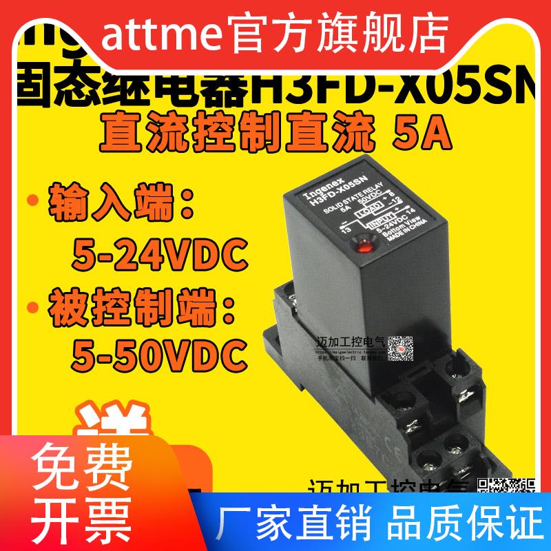 导轨式固态继电器H3FD-X05SN 直流控直流 5A dc5 24v G3FD