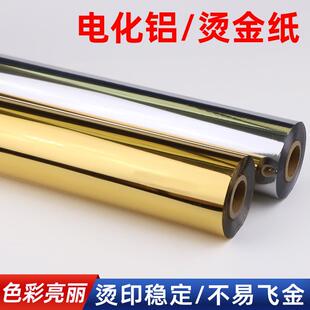 丝印烫金纸热转印锦旗绒布布料压烫金箔纸PU皮革金属纸张电化铝