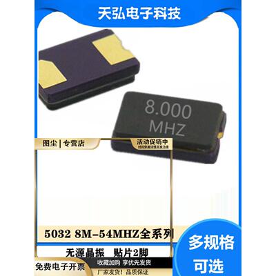 50328m16mhz无源晶振20M24M25mhz27m12M贴片晶振2脚10m