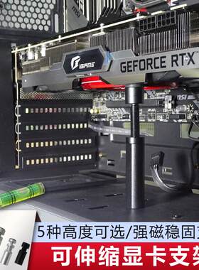 强磁显卡支架立式支撑杆固定电脑机箱托3060ti千斤顶4070可伸缩