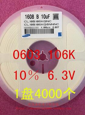 0603 贴片电容 1608 10UF 106K X7R 16V 25V 10% 1盘4000个=62元