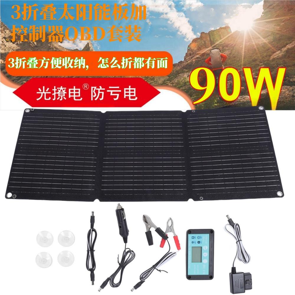 光撩电90W充房车笔记本行动电源12V24V太阳能发电板移动充防亏电