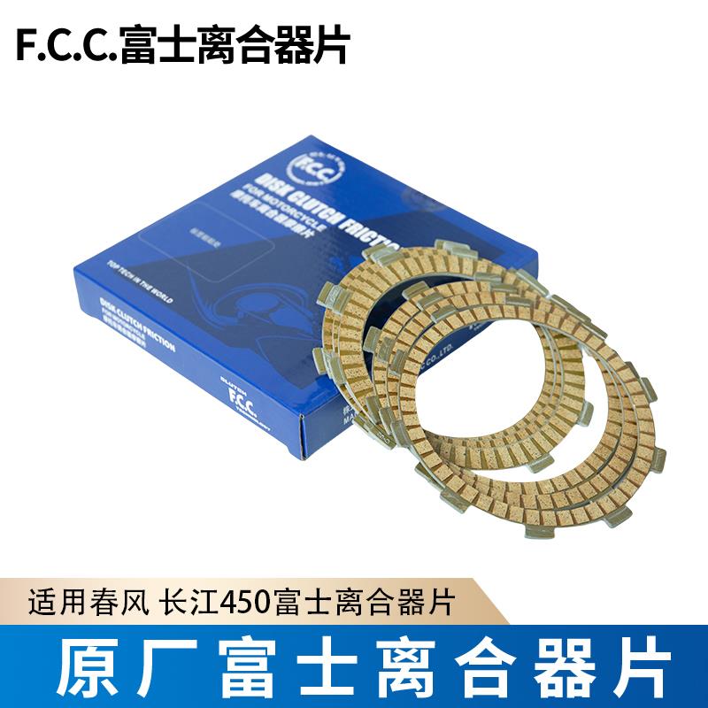 适用春风450sr clc富士离合器摩擦片长江450snk钢片纸基木片