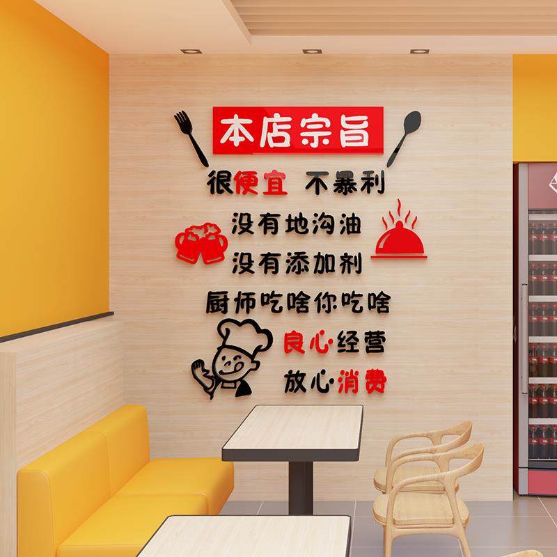 本店宗旨创意标语3d立体烧烤小吃餐馆快餐饭店墙面装饰墙贴画布置