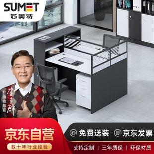 苏美特屏风现代简约职员位办公桌电脑桌隔断财务桌员工位对坐2人