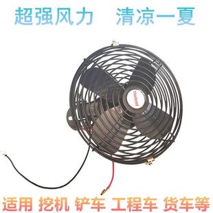 泰谷挖机工程车载金属扇全铁风扇强大风力6寸8寸铲车货叉车12v24v