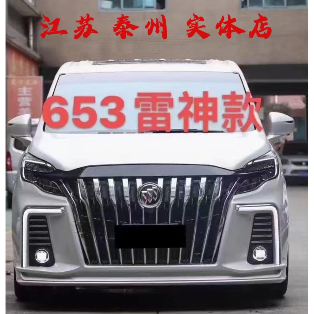别克GL8653T改装包围前脸，GL8老改新，GL8改装