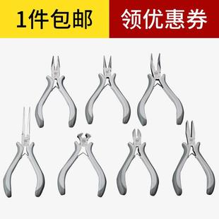 多功能钳子子平口饰品钳手作钳工具套装 尖嘴钳小手工迷你款 钳子