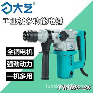 26双用电锤电镐单用离合植筋两用工业级冲击钻电钻重型混凝土