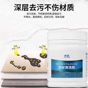 石材清洁粉大理石强力去污厨房石英石台面去污清洁剂多功能清洗剂