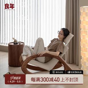 良年小时光摇椅 实木摇椅黑胡桃木单人懒人沙发家用午休大人躺椅