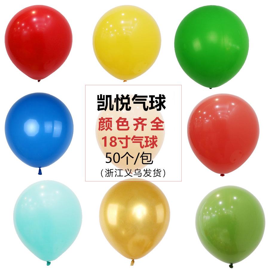 凯悦气球18寸气球加厚哑光圆形红色气球婚庆典布置马卡龙气球飘空