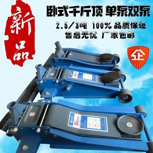液壓小轎車用3噸2.5噸小汽車用千斤頂單雙泵手搖 千斤頂臥式