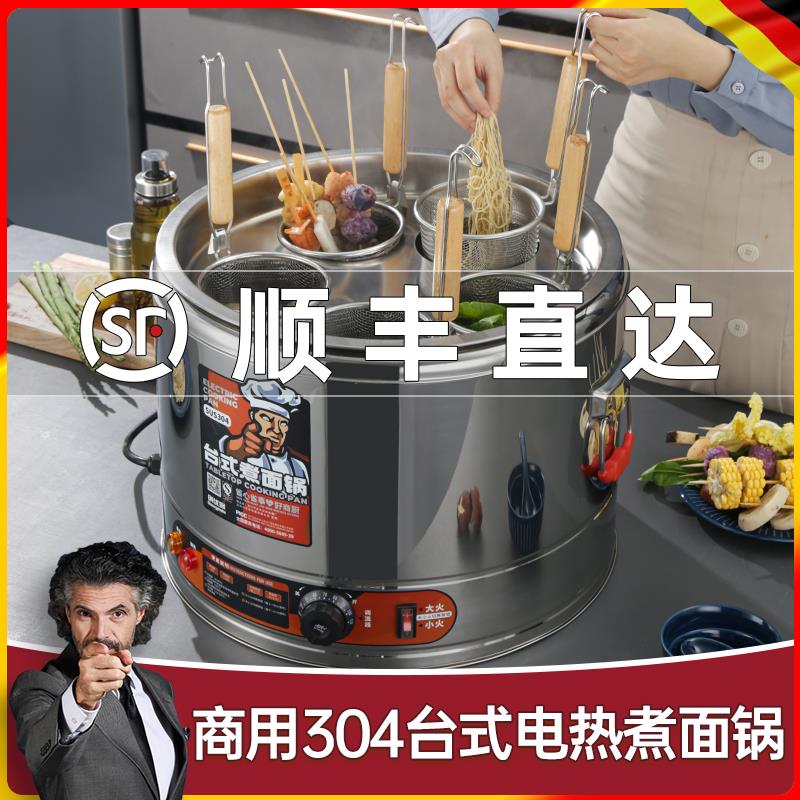 创优客商用煮面炉电热汤粉炉台式烫菜煮饺子麻辣烫锅汤面桶煮面机