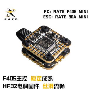 瑞速RATE F405+35Amini飞塔 2-6S穿越机花飞竞速FPV飞控 32位电子