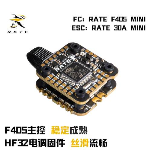 瑞速RATE F405+35Amini飞塔 2-6S穿越机花飞竞速FPV飞控 32位电子