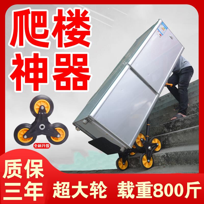 重型载重王爬楼车轻便折叠仓库拉货搬运手推车手拉车上楼