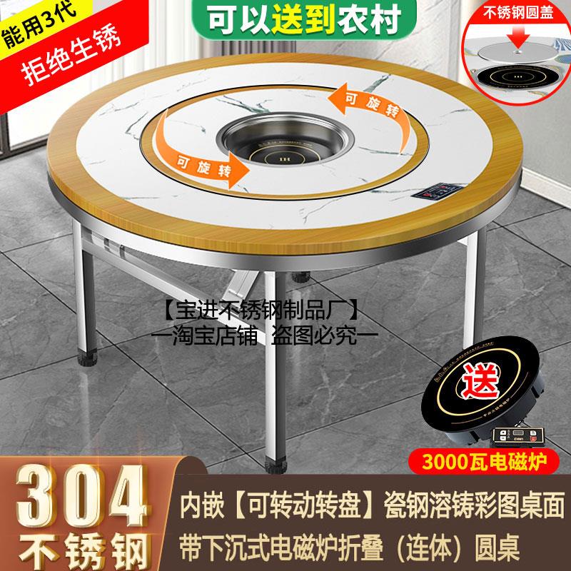 不锈钢转盘圆桌家用餐桌商用加厚饭桌饭台电磁炉火锅一体折叠桌子