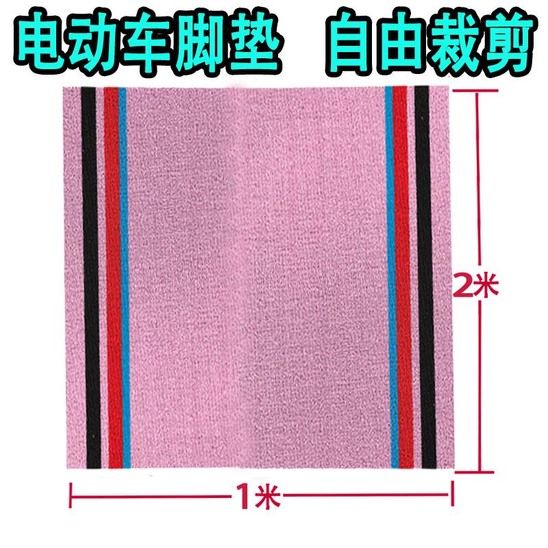 电动四轮车脚垫防滑耐磨已清洗脚踏防水电动车改装脚踏垫定做定制