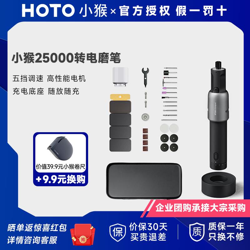HOTO小猴电磨笔小型家用手持式充电电动工具套装木雕刻字玉石雕刻