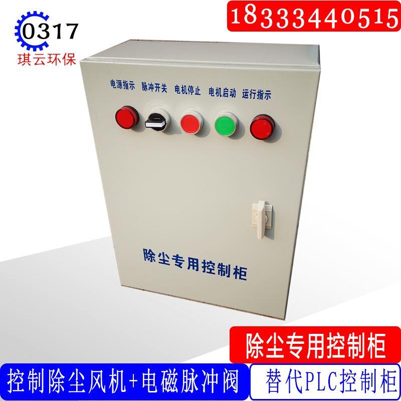 脉冲布袋除尘器控制柜环保风机电磁脉冲阀电控箱除尘设备配电箱