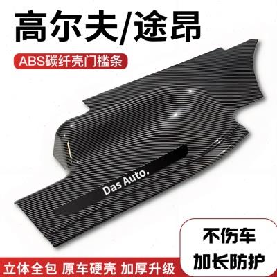 高尔夫8途昂/途昂X改装防踩碳纤后备箱门槛保护条配件用迎宾踏板1
