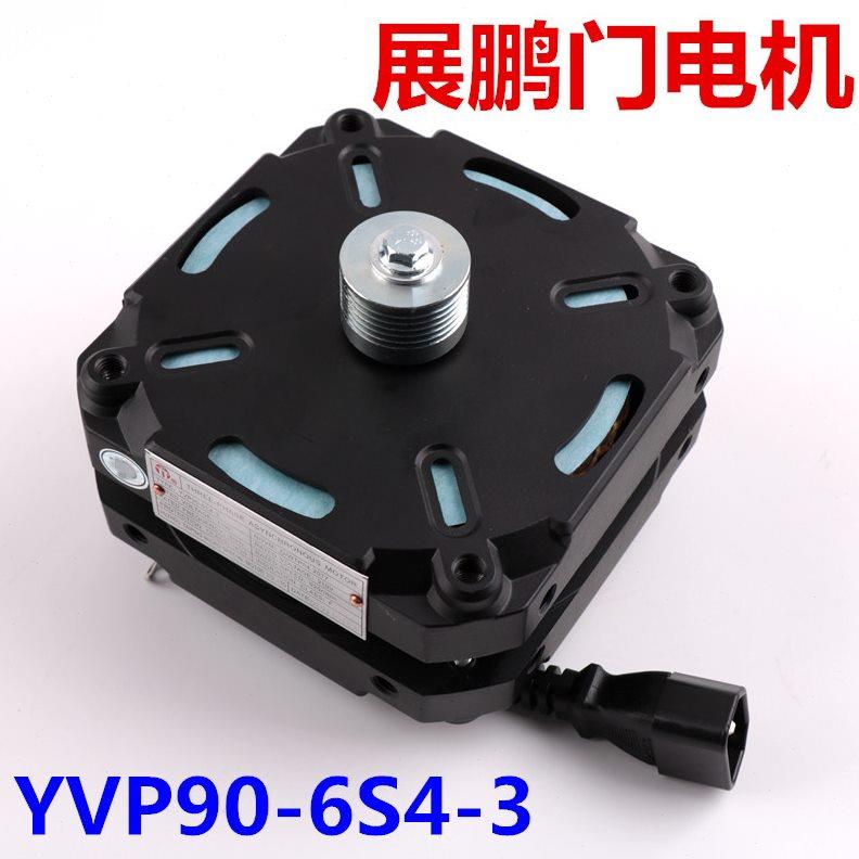 适用于展鹏电梯门机马达 YVP90-6S4-3 变频调速三相异步电动机