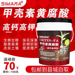 矿源黄腐酸钾桶氨基酸甲壳素高钙高钾大量元素水溶肥料冲施肥正品