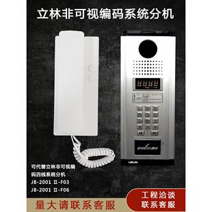立林四线编码分机楼宇对讲五线编码室内机门禁电话机JB-2001 2002