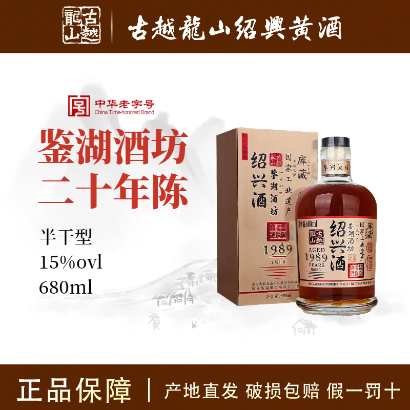 古越龙山鉴湖酒坊库藏二十年绍兴黄酒680ml*6瓶20年陈酿花雕
