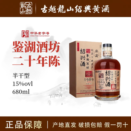 古越龙山鉴湖酒坊库藏二十年绍兴黄酒680ml20年陈酿花雕