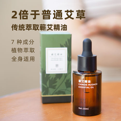 蕲艾精油按摩家用条叶草