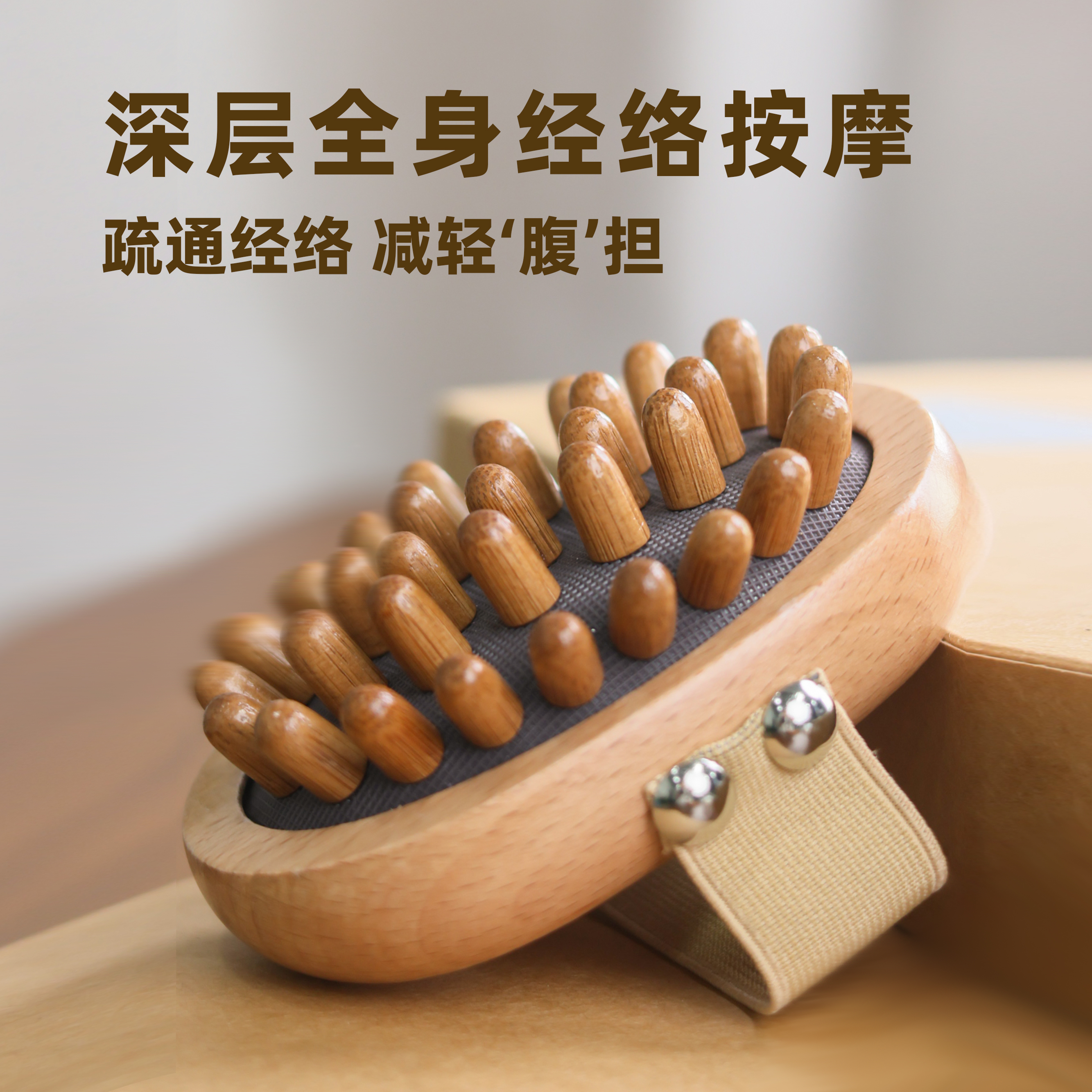经络刷可搭配蕲艾精油全身通用按摩腹部肚子腿部经脉
