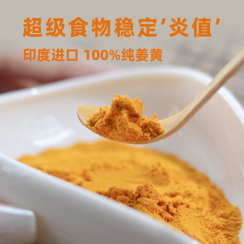 懒家天然姜黄粉低温精研磨药食同源暖身