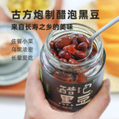 醋泡黑豆即食下饭佐料枸杞桑葚金银花230g