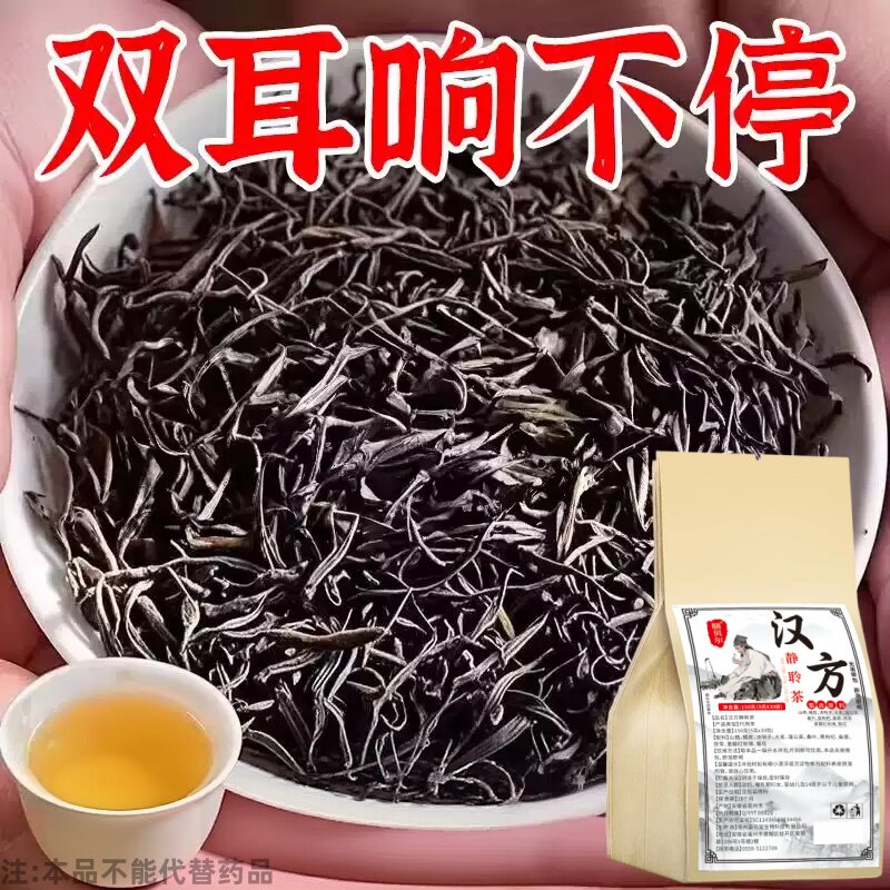 耳响聋耳嗡嗡响神经性蝉响听力下降耳背蝉鸣声耳聋背闷中材用茶
