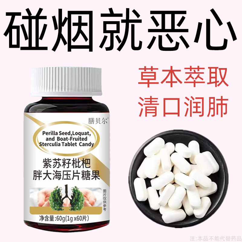 戒烟神器】清烟含片清凉薄荷糖枇杷胖大海罗汉果润喉烟民伴侣正品